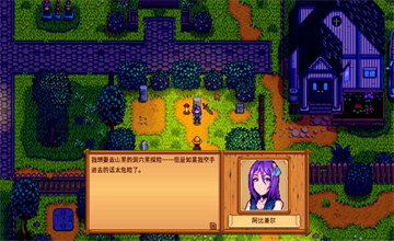 星露谷物语