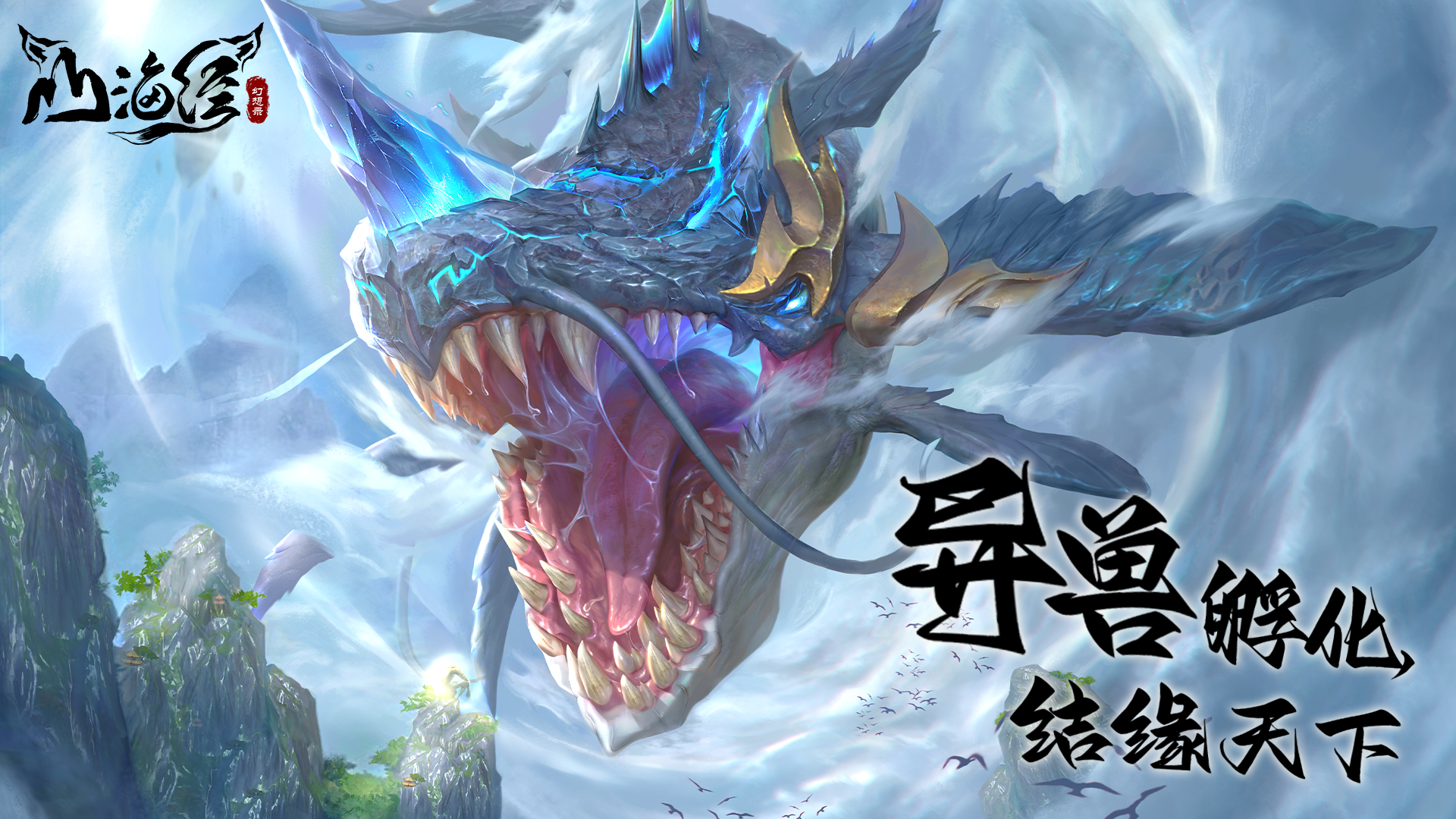 山海经异兽录