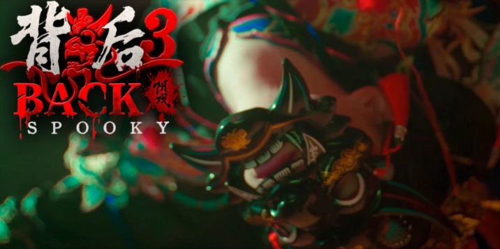 背后3阴戏单人结局怎么触发 背后3阴戏单人结局触发流程