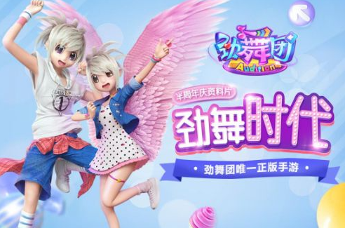 劲舞时代