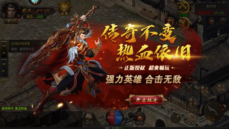 烈焰武尊合击版截图0