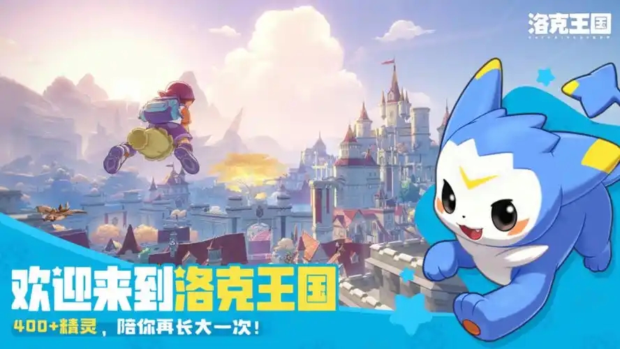 洛克王国世界
