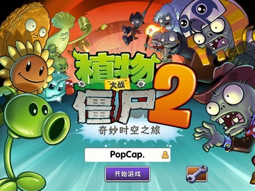 植物大战僵尸2最新版