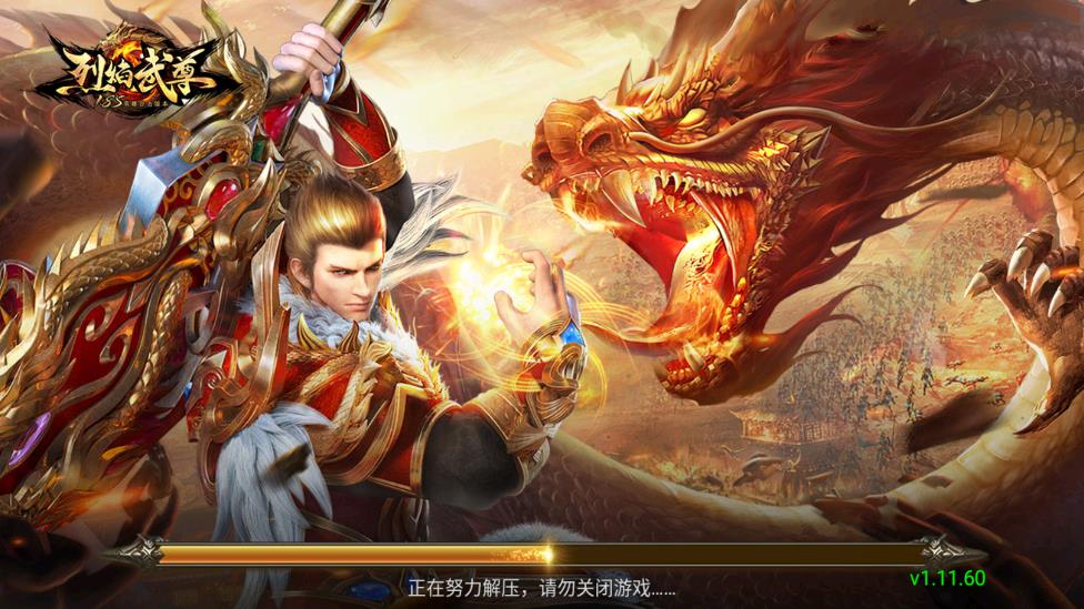 烈焰武尊合击版截图2