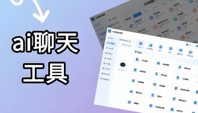 ai语音对话软件