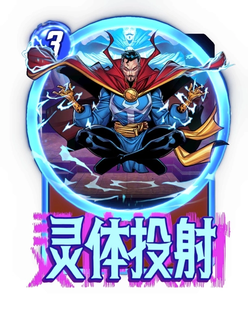  《漫威：终极逆转》S15赛季【秘法大师】来袭！迷你通行证上线！