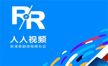 人人视频