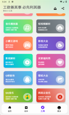 懒羊羊软件库最新版图4