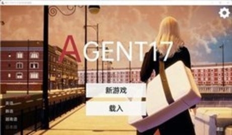 特工17作弊版截圖0