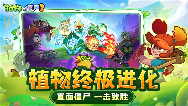 植物大战僵尸3中国版