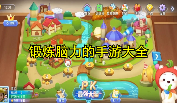 锻炼脑力的手游大全