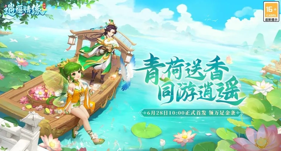 逍遥情缘互通版-逍遥情缘最新版-逍遥情缘官网版下载