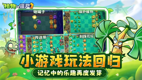 植物大战僵尸3中国版