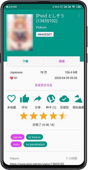 ehviewer绿色版1.9.9.10官方版图1