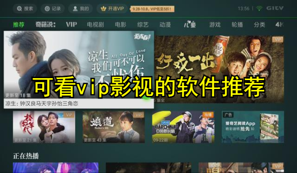 可看vip影视的软件推荐