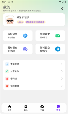 懒羊羊软件库最新版图1