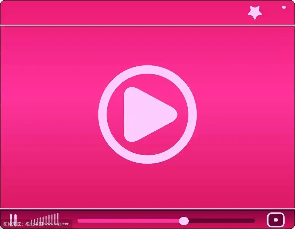 粉色视频播放器