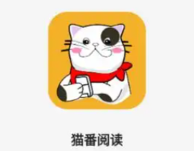 猫番阅读