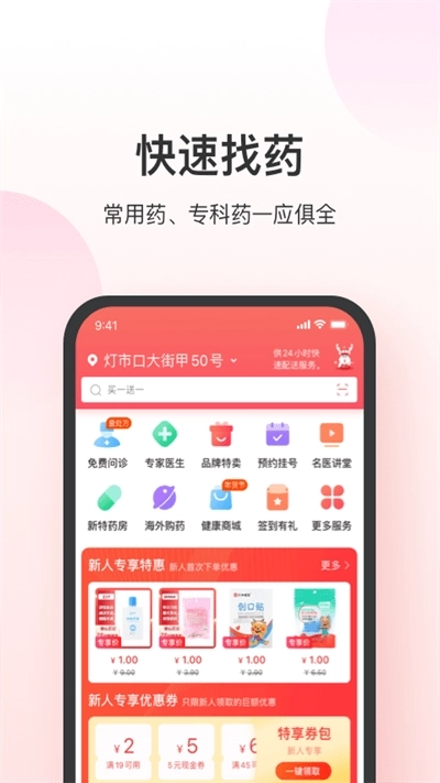 叮当快药网上商城客户端2