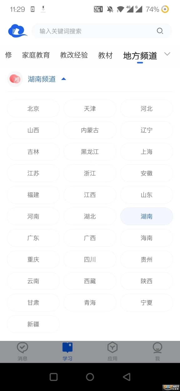 教育部国家中小学智慧教育平台免费网课1