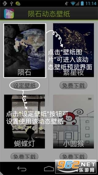 陨石动态壁纸apk4