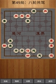 经典中国象棋单机版2