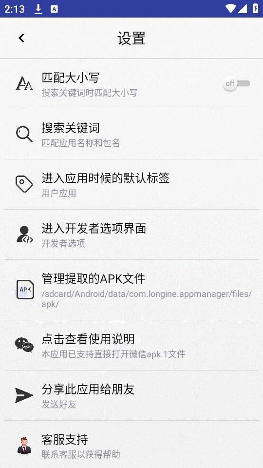 apk应用管理器(apk应用程序管理器)1