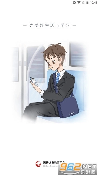 国开终身教育平台1