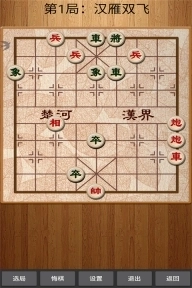 经典中国象棋单机版4