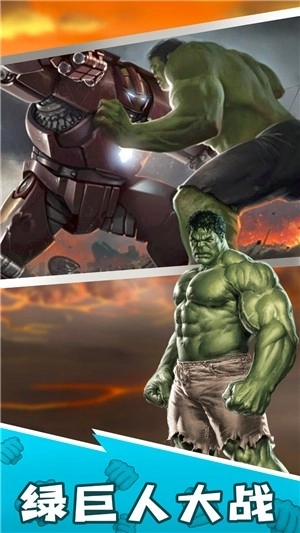 绿巨人城市英雄4
