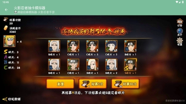 火影忍者抽卡模拟器2