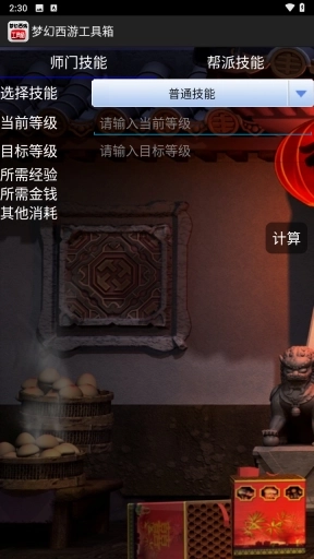 梦幻西游工具箱1