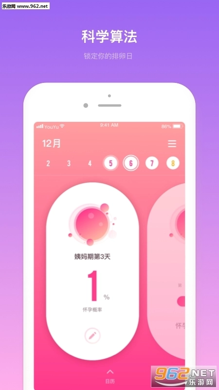排卵期计算器3