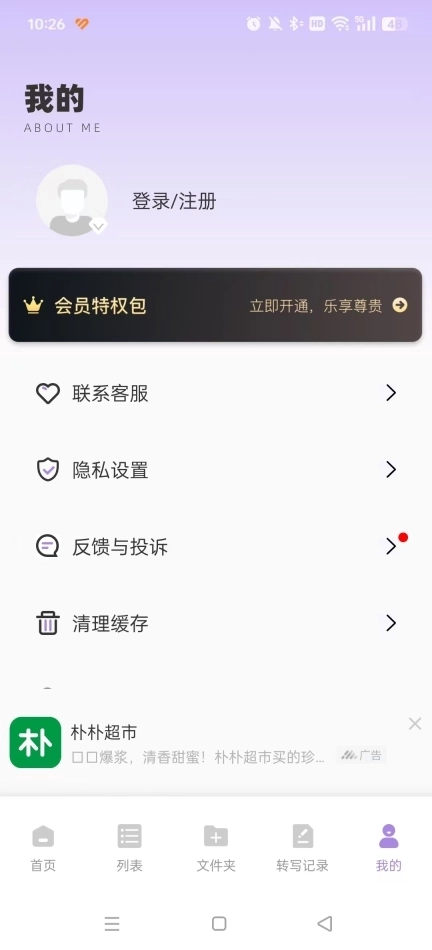极简音效助手主播直播音效助手4