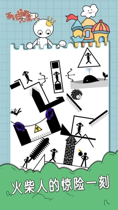 画线拯救火柴人1