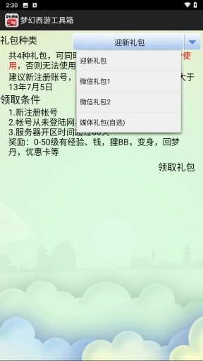梦幻西游工具箱5