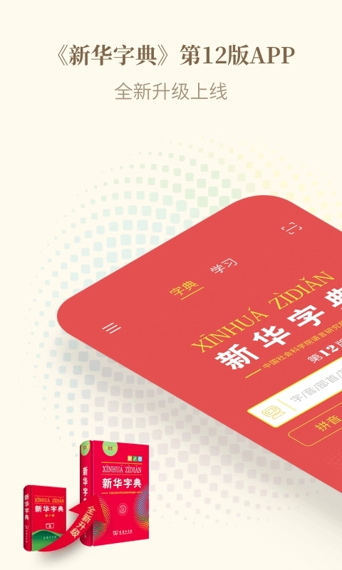新华字典离线发音版1