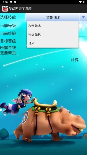 梦幻西游工具箱3