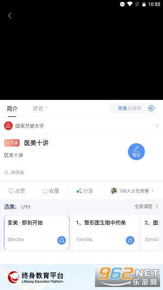 国开终身教育平台7