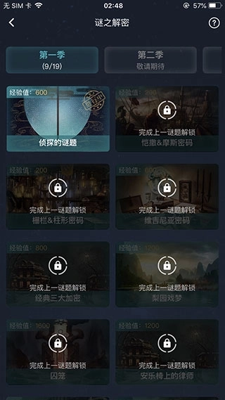 crimaster犯罪大师4