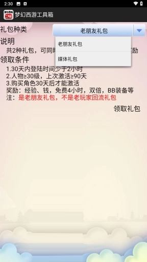 梦幻西游工具箱6