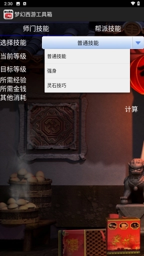 梦幻西游工具箱2