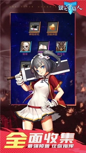 银之守墓人游戏钻石版5