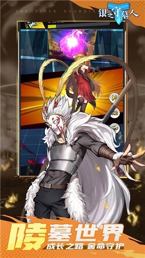 银之守墓人游戏钻石版2