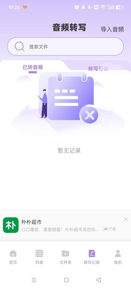 极简音效助手主播直播音效助手3