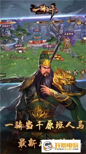 一骑当千2免费版5