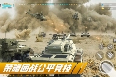 巅峰坦克英雄互娱  安卓版1