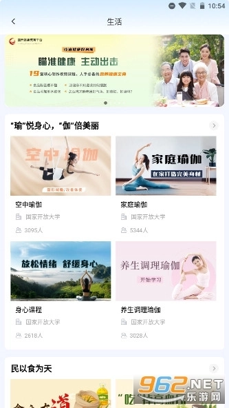 国开终身教育平台5