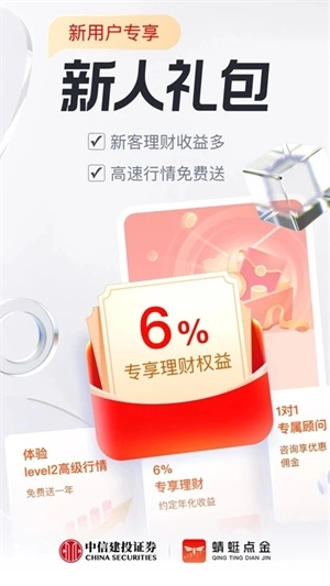 中信建投证券蜻蜓点金  安卓版2