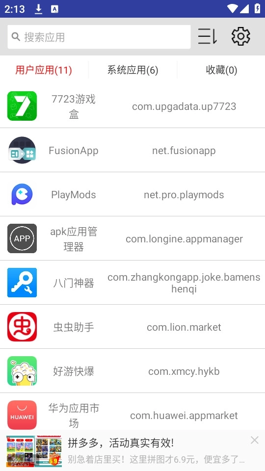 apk应用管理器(apk应用程序管理器)5